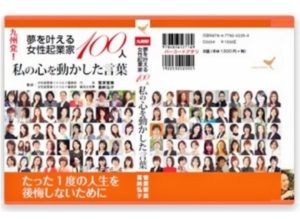 九州発！夢を叶える女性起業家100人