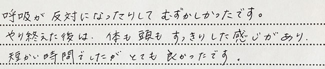 、身体も頭もすっきりした感じがあり